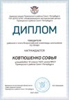 2021-2022 Ковтюшенко Софья 10и (РО-право-Калинин Е.М.)